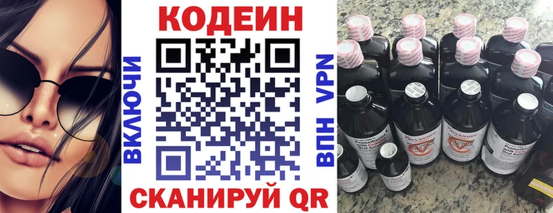 Кодеин напиток Lean (лин)  Серпухов 